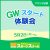 【1日体験】GWスタート体験会｜アスリエ与野